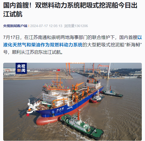 国内首艘,双燃料动力系统耙吸式挖泥船“新海鲟”出江试航