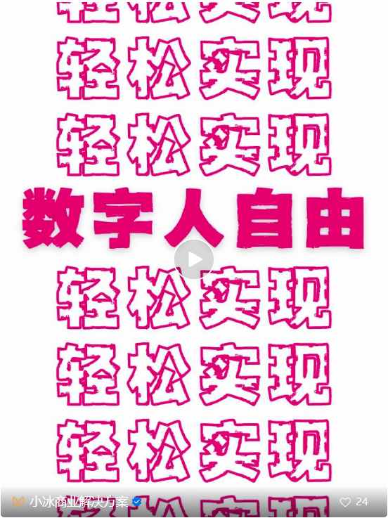 完蛋,我被数字同事包围了!小冰AI数字员工再升级,零样本定制,即时上岗