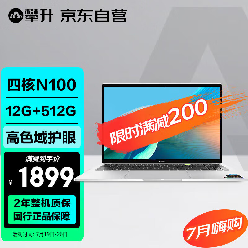 开学季首选!国产品牌攀升这些台式机、轻薄本值得买