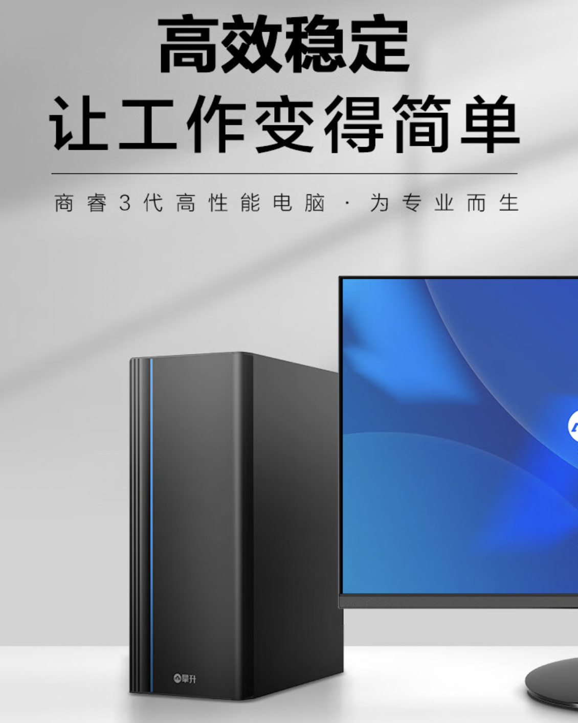 开学季首选!国产品牌攀升这些台式机、轻薄本值得买