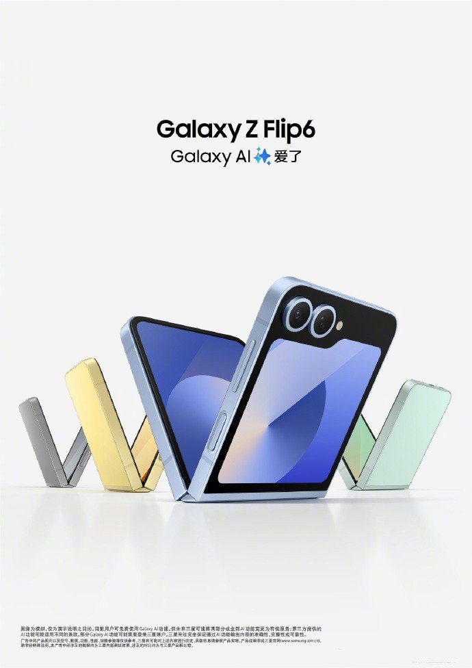 历经数代,三星用AI打造出了最“6”的Galaxy Z Flip