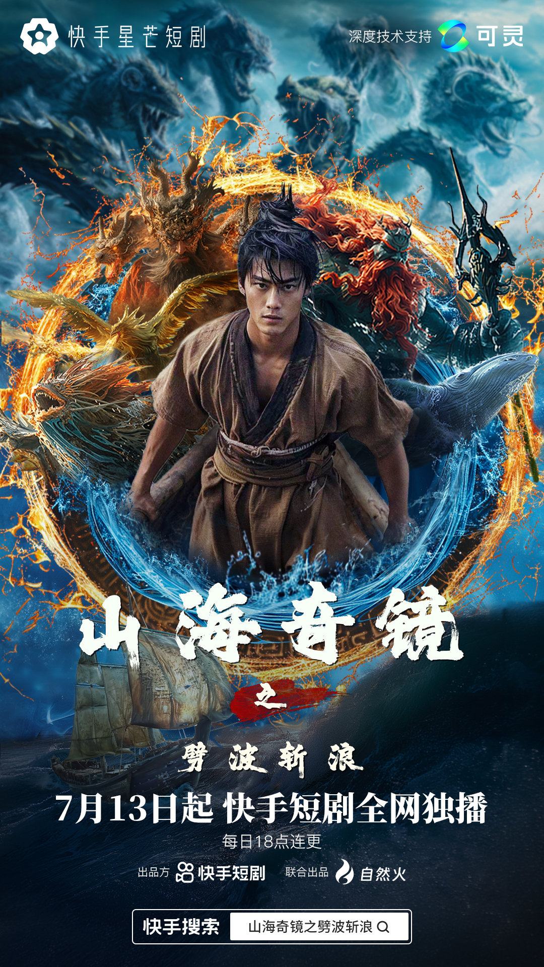 AIGC微短剧《山海奇镜之劈波斩浪》举行看片会,主创分享制作该剧背后故事