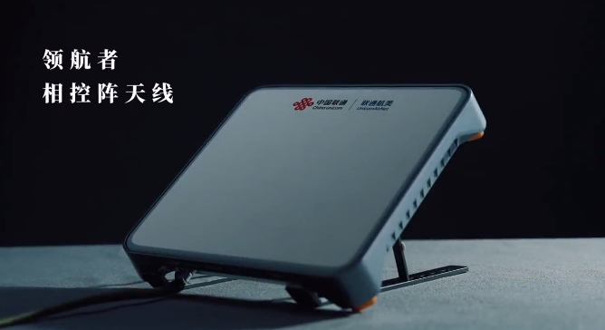 中国联通发布“领航者相控阵”卫星通信产品:可满足中国内陆(含港澳台)使用,首发 3.98 万元