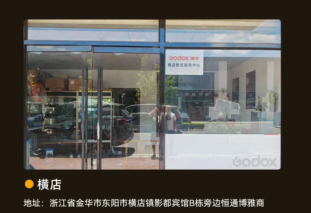 Godox 神牛诺力系列影视灯第三方授权售后服务中心成立:北京 / 上海 / 横店 / 成都、原厂元件维修