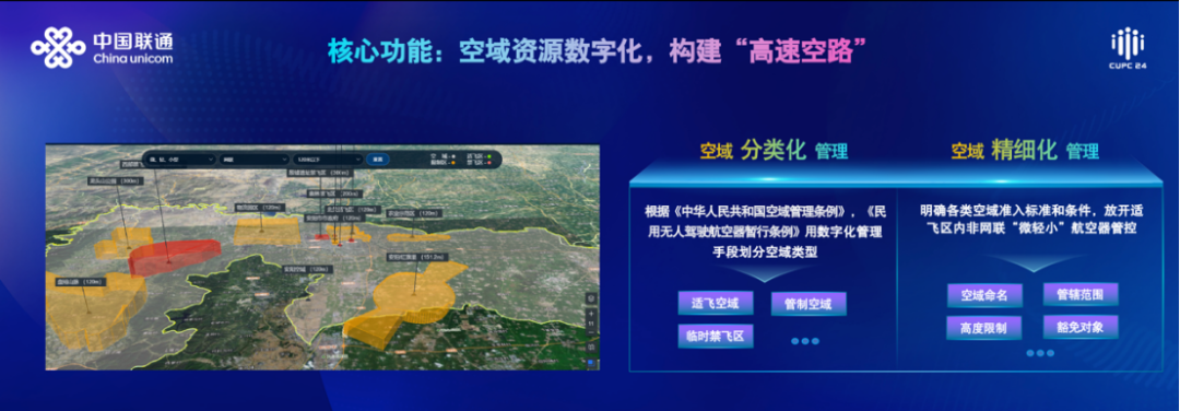 中国联通极目无人机监管平台发布：5G 智能终端、数字化划分空域、全程感知 / 监控目标