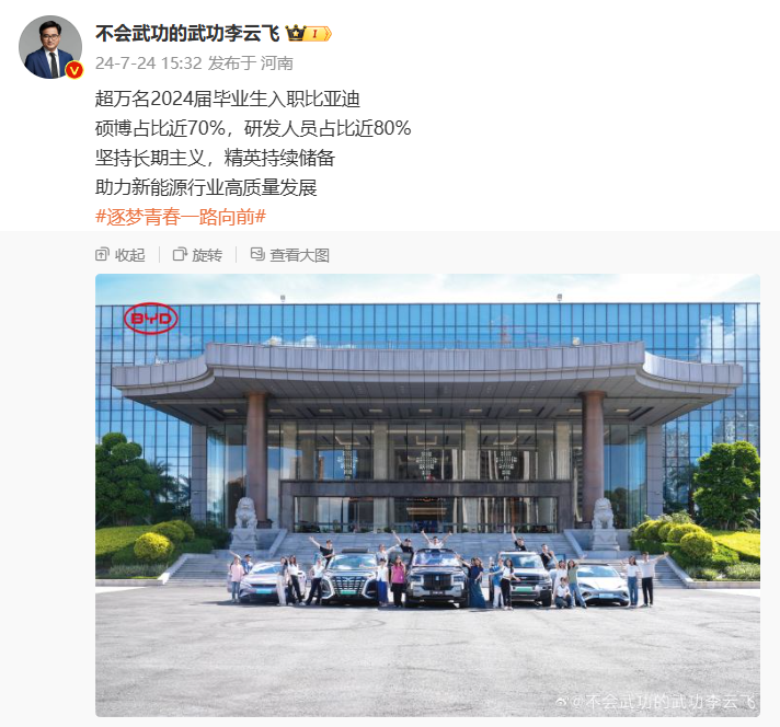 超万名 2024 届毕业生入职比亚迪:硕博占比近 70%,研发人员占比近 80%