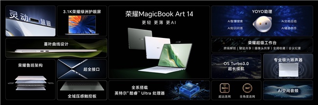 限时优惠 200 元,荣耀 MagicBook Art 14 明日正式首销
