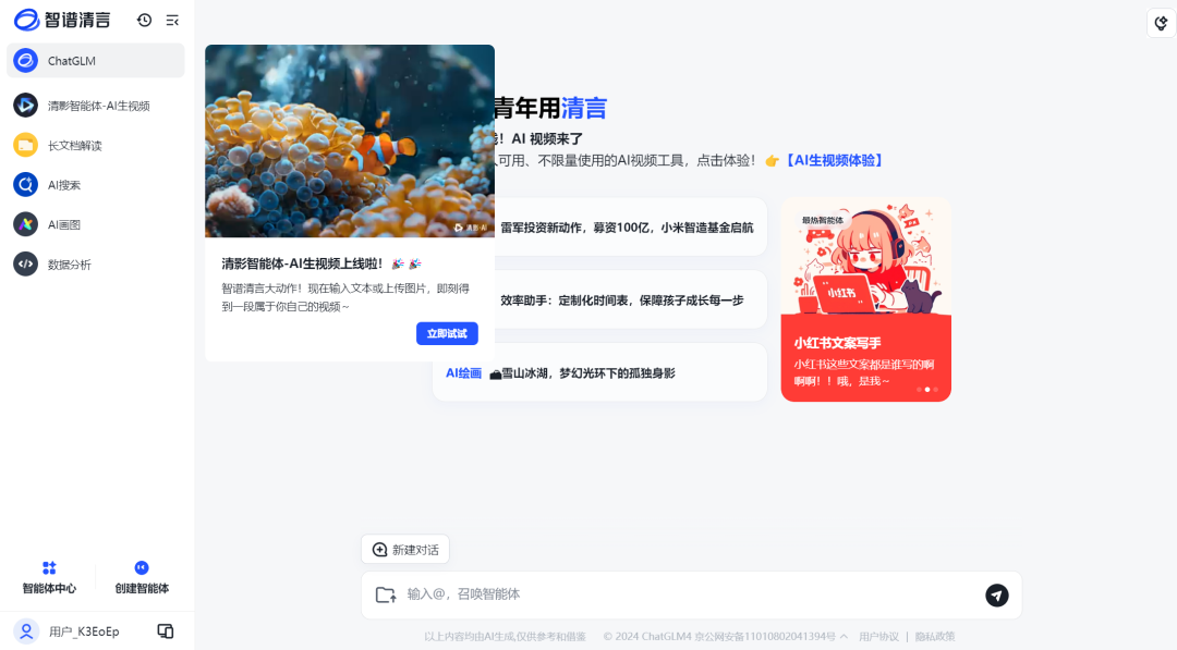 智谱AI杀入视频生成:「清影」上线,时长6秒,免费不限量
