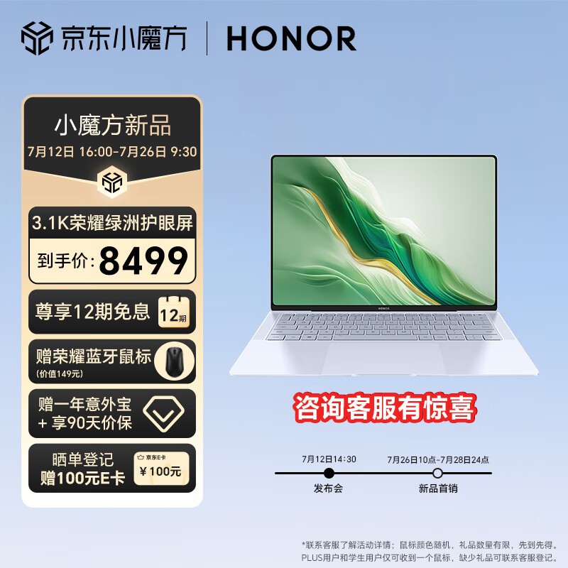 限时优惠 200 元、7799 元起,荣耀 MagicBook Art 14 首销:灵动慧眼摄像头