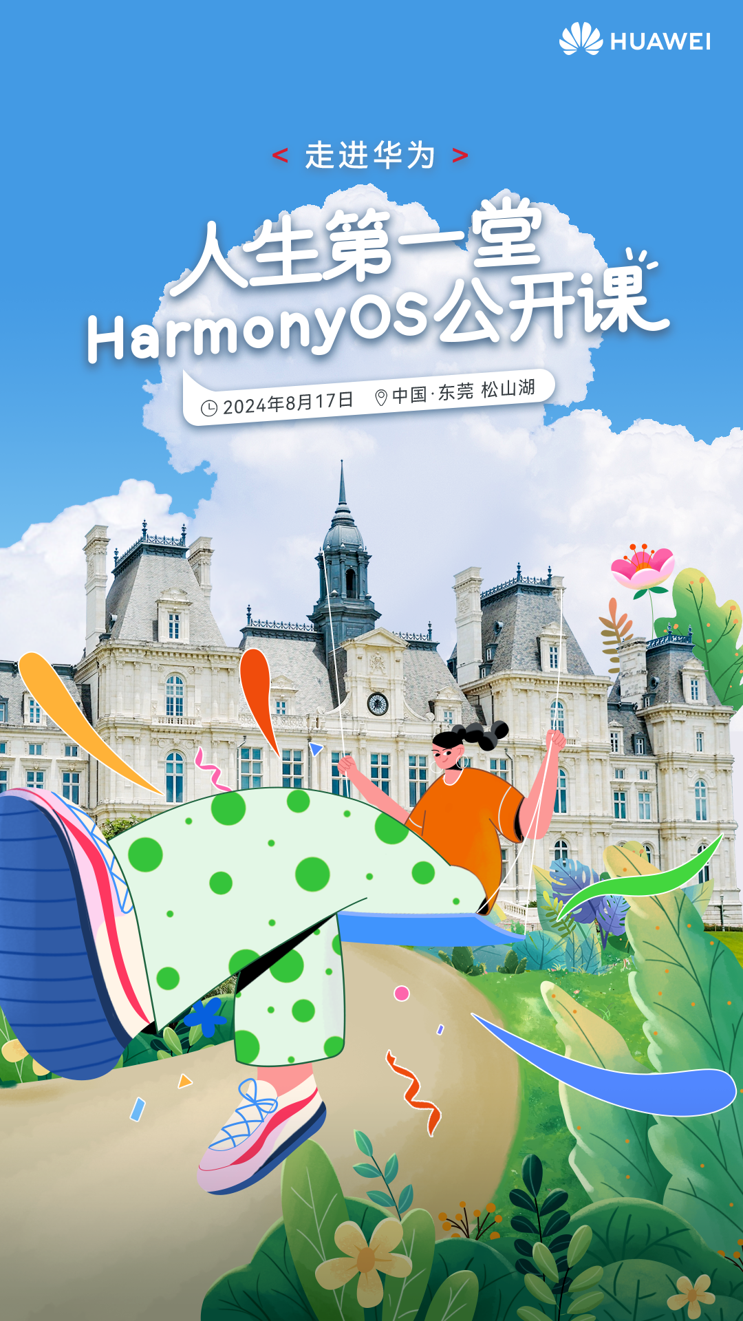 HarmonyOS 公开课面向青年学子公开招募,人才是鸿蒙发展关键引擎