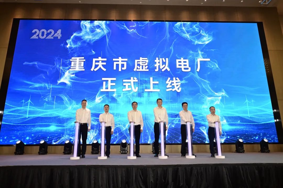 西南地区首个,重庆市虚拟电厂上线