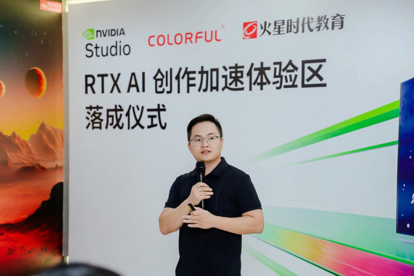【IT之家】专访|七彩虹、NVIDIA 和火星时代教育,携手共建 RTX AI 数字艺术创意加速落地