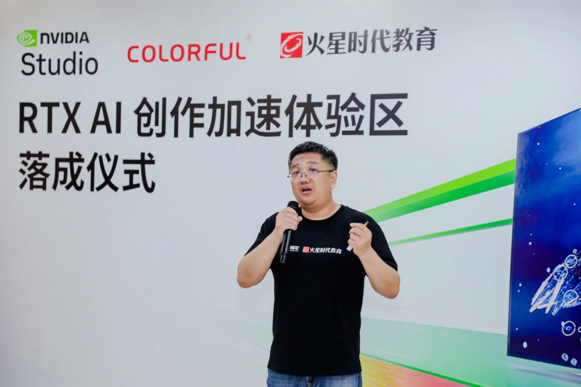 【IT之家】专访|七彩虹、NVIDIA 和火星时代教育,携手共建 RTX AI 数字艺术创意加速落地