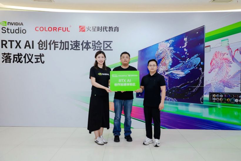 【IT之家】专访|七彩虹、NVIDIA 和火星时代教育,携手共建 RTX AI 数字艺术创意加速落地