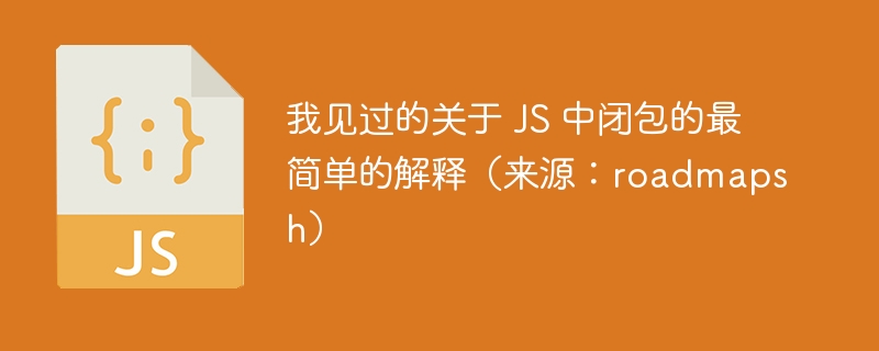 我见过的关于 JS 中闭包的最简单的解释(来源:roadmapsh)
