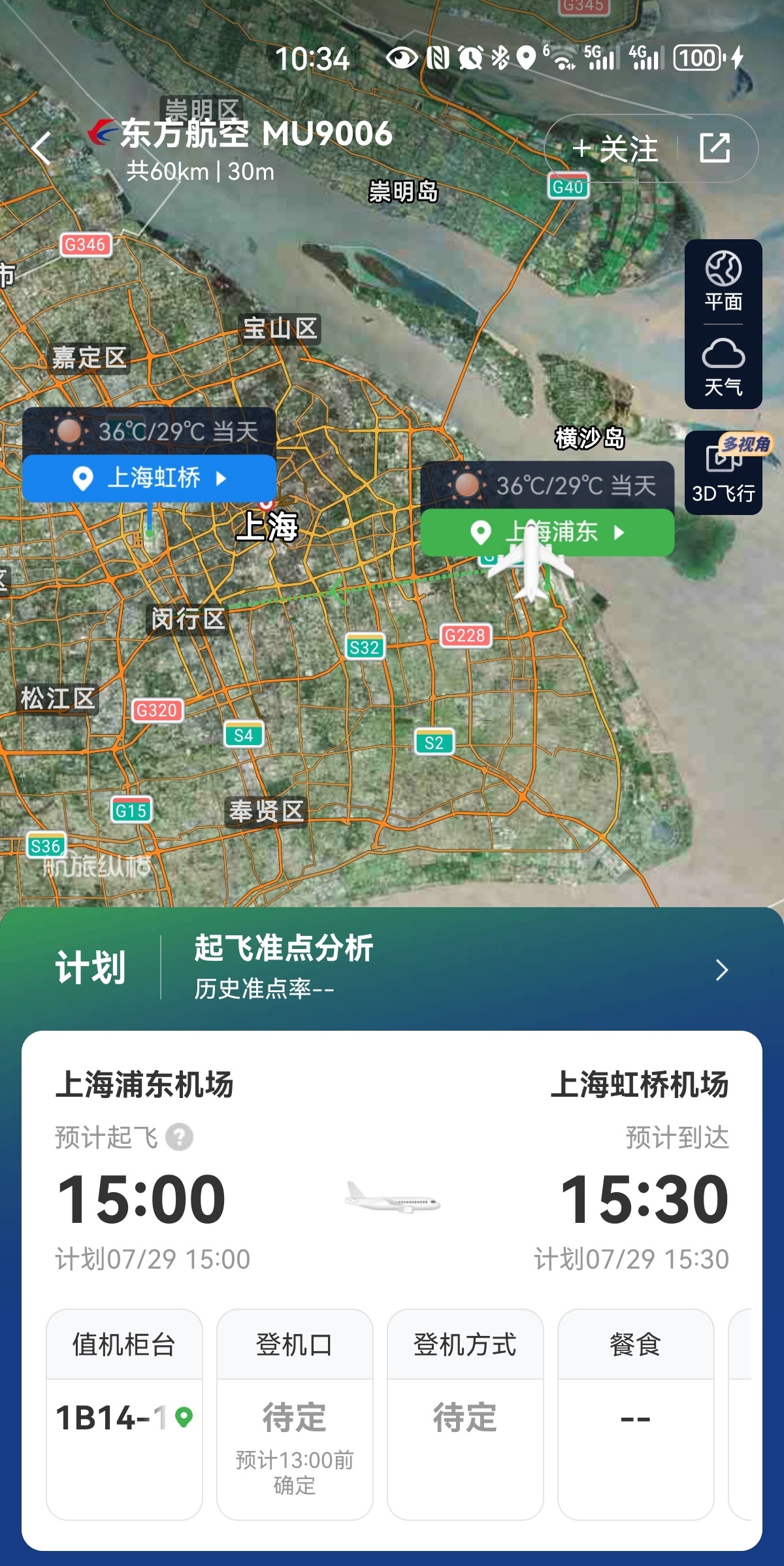 中国东航第 7 架 C919 国产大飞机交付,将执行 MU9006 航班
