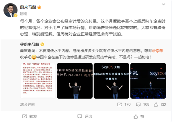 蔚来呼吁理想汽车:停止周销量排名,有点低水平内卷