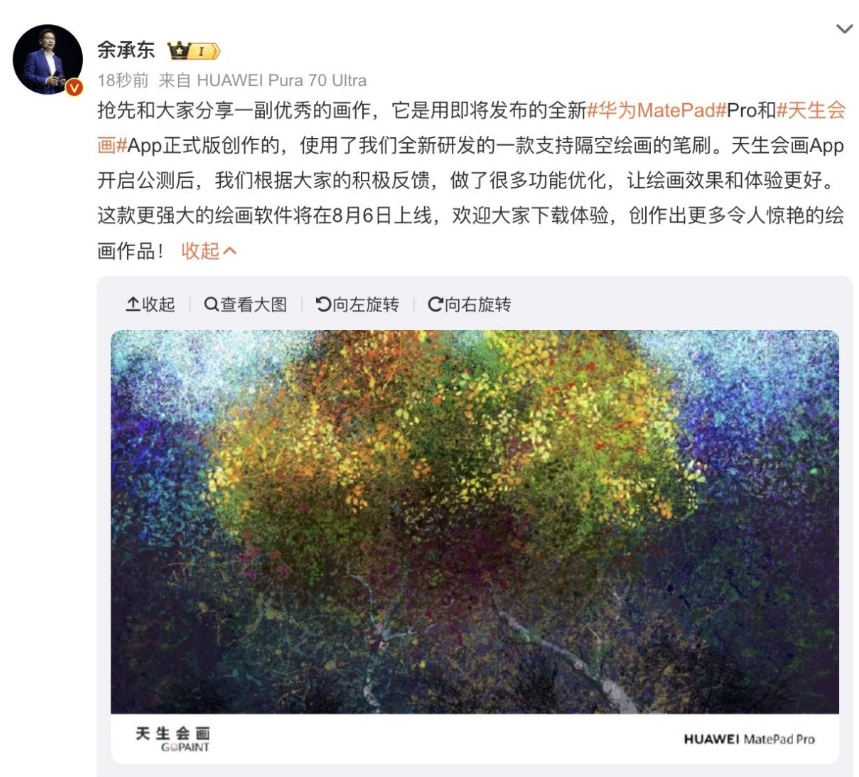 华为旗舰平板MatePad Pro将发布,天生会画App正式版同步推出