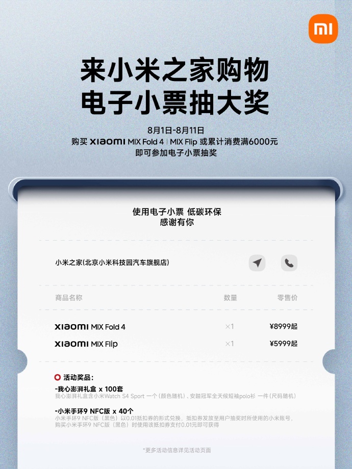 小米之家电子小票全面上线,即日起不再主动提供纸质小票