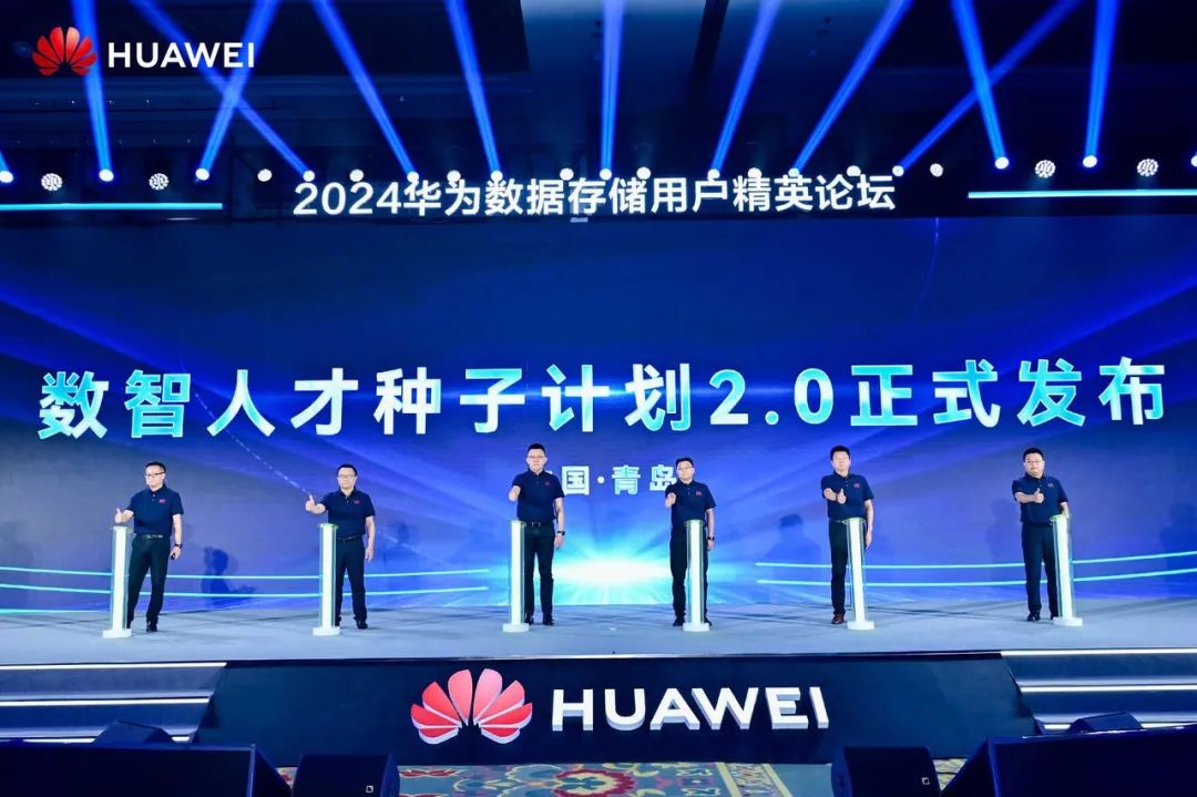 华为发布“存储数智人才种子计划 2.0”:未来 3 年培养 5 万名数据存储认证专家
