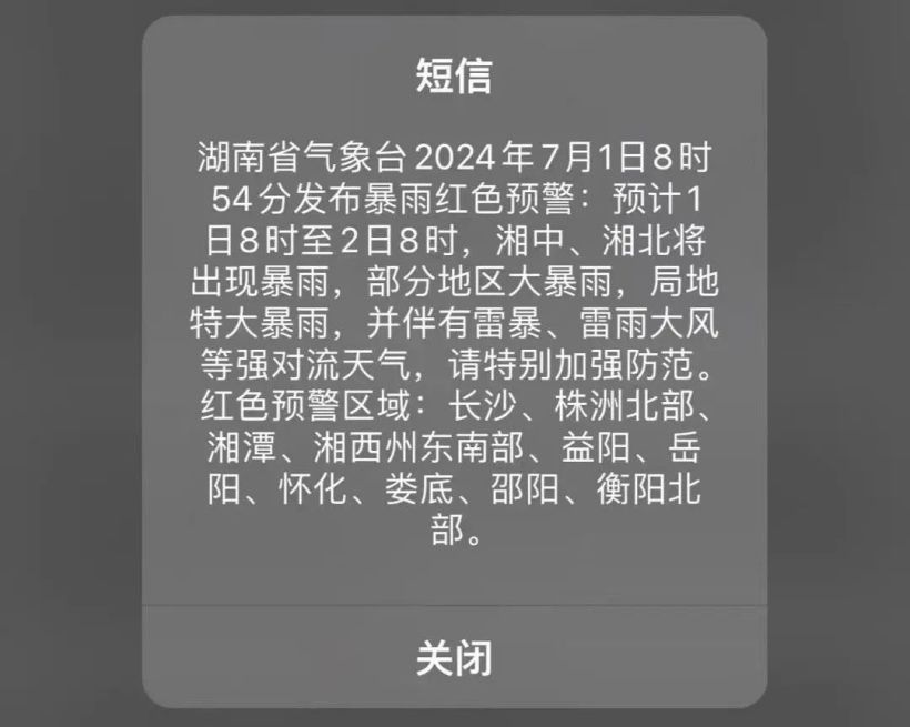 13 省份试点应用国家预警信息强制提醒触达平台,平均触达时间 0.23 秒至 3.17 秒