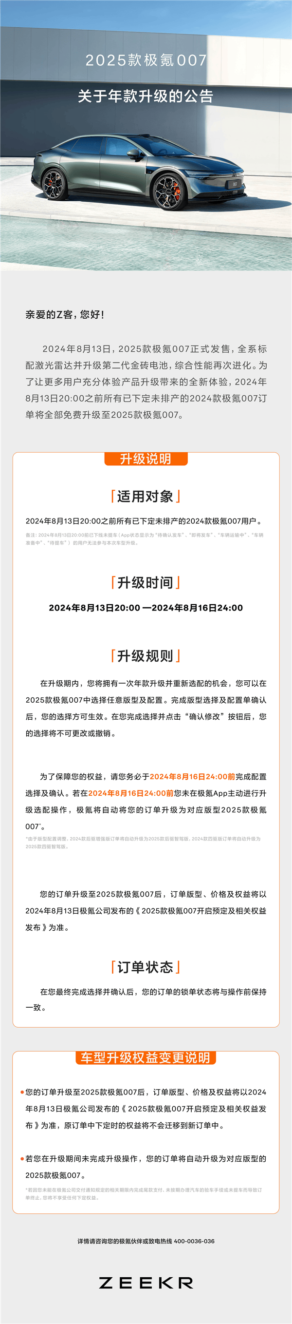 极氪007大动作!增配还降价,已下单用户赚翻了?