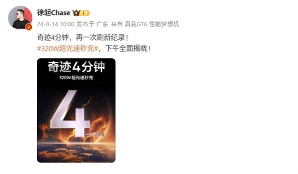 320W闪充发布!4分钟满电,手机充电进入读秒时代?