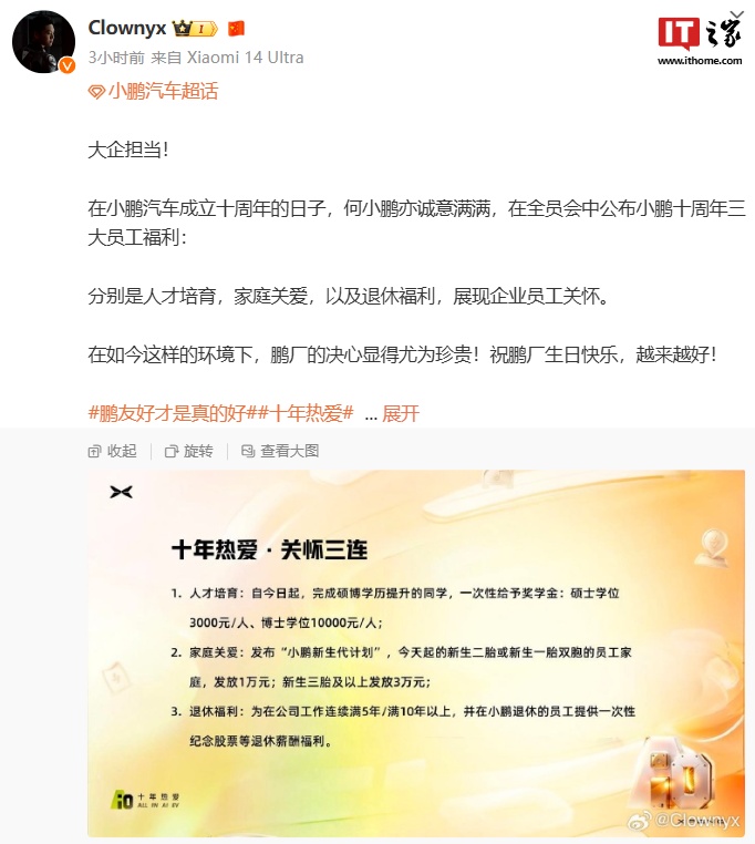 小鹏汽车推出三项员工关怀计划,包括生三孩奖励 3 万元等