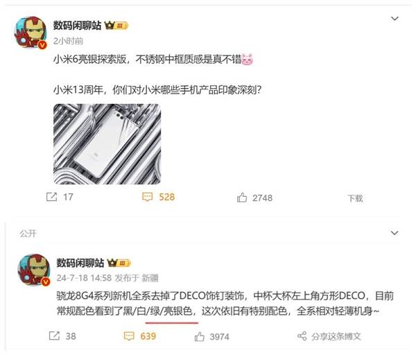 小米15新色亮相!亮银色回归,米6探索版情怀再现?
