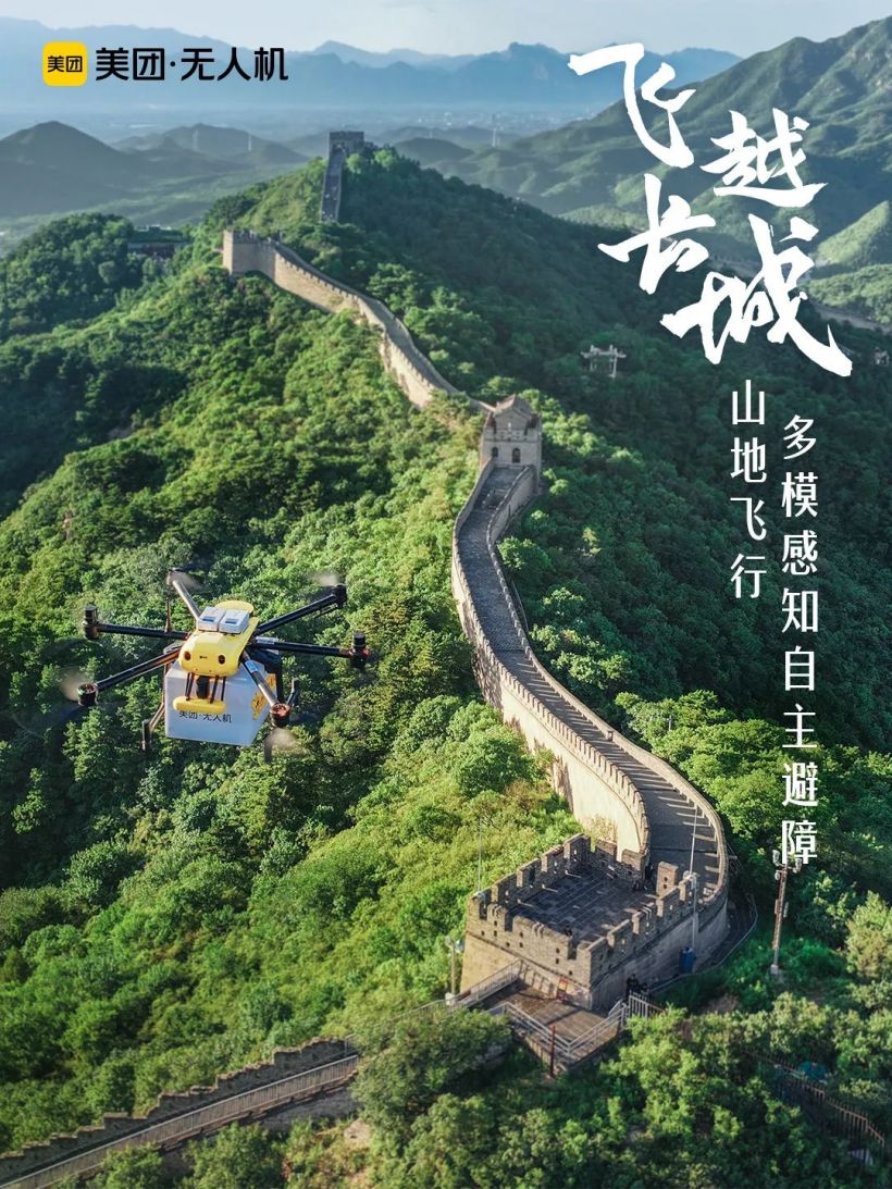 美团无人机配送服务进京,首条航线在八达岭长城开通