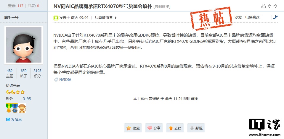 RTX 4070 改用 GDDR6 导致暂时缺货,英伟达向 AIC 厂商承诺将填补供货量