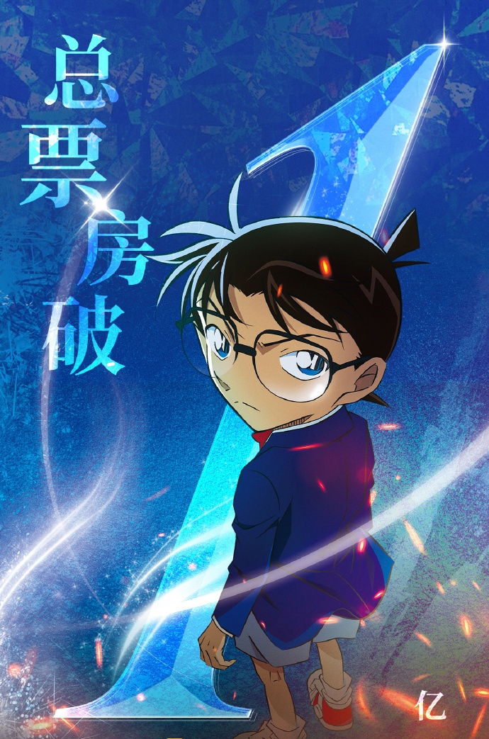 《名侦探柯南:百万美元的五棱星》新剧场版电影票房破亿,豆瓣评分 7.0