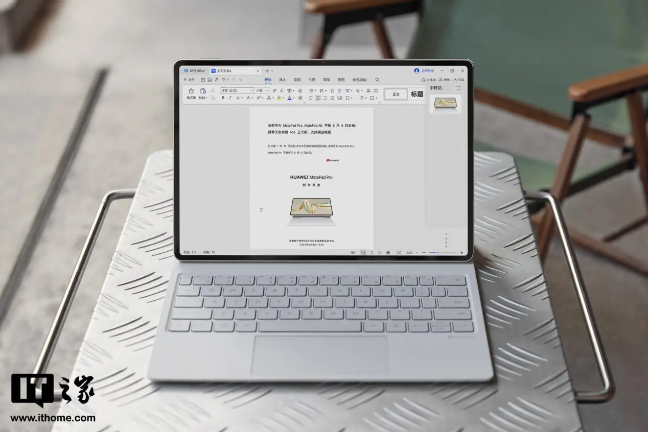 智慧办公新选择,上手 AI 体验全面升级的华为 MatePad Pro 12.2 英寸