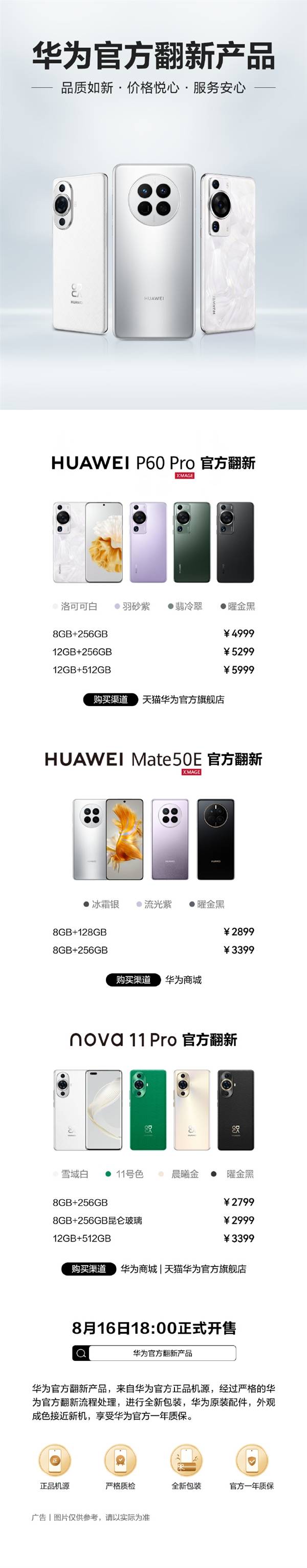 华为官方翻新版开售!2799元起,一年质保香不香?