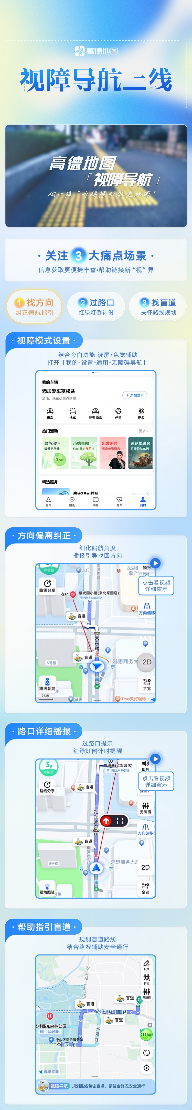 高德地图升级无障碍导航功能:上线视障导航和听障信息指引