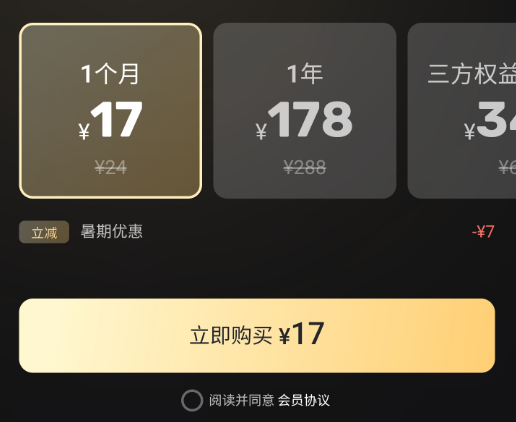 阿里云盘三方权益包优惠价格调整:月费 10 元变 17 元