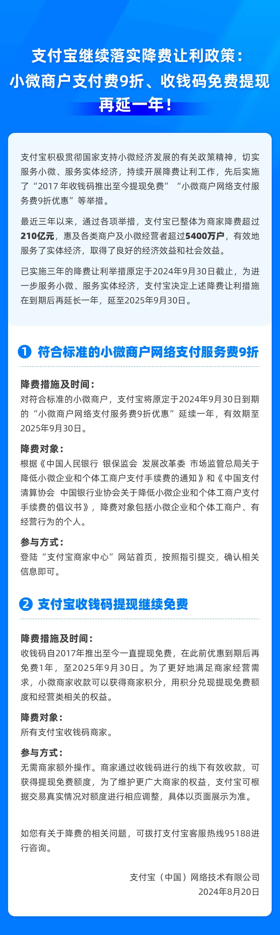 支付宝:小微商户支付费 9 折、收钱码免费提现再延一年