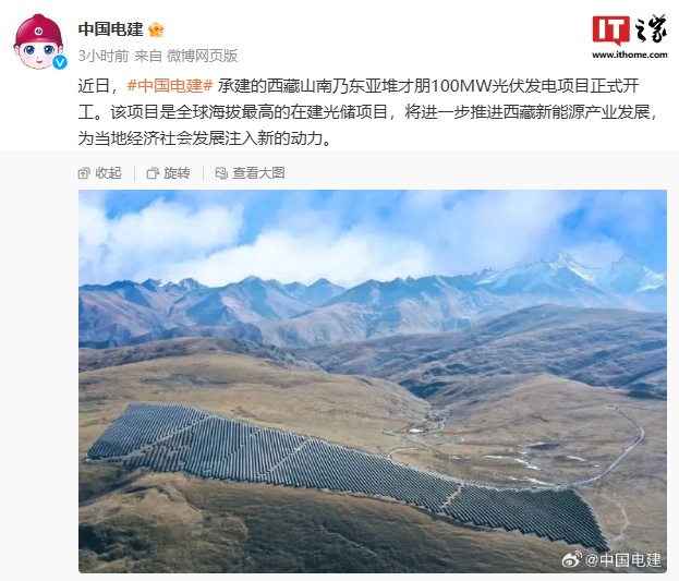5228 米,全球海拔最高光储项目在我国西藏开工