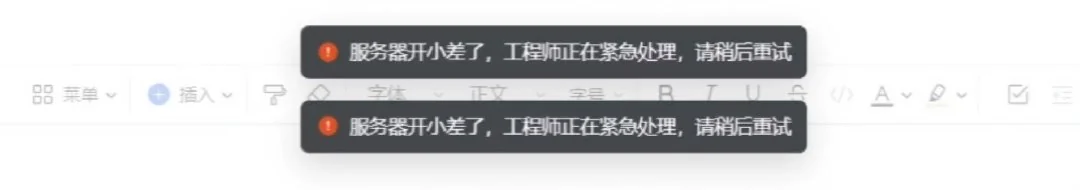 钉钉文档崩了?官方回应:已于 16:19 完全恢复