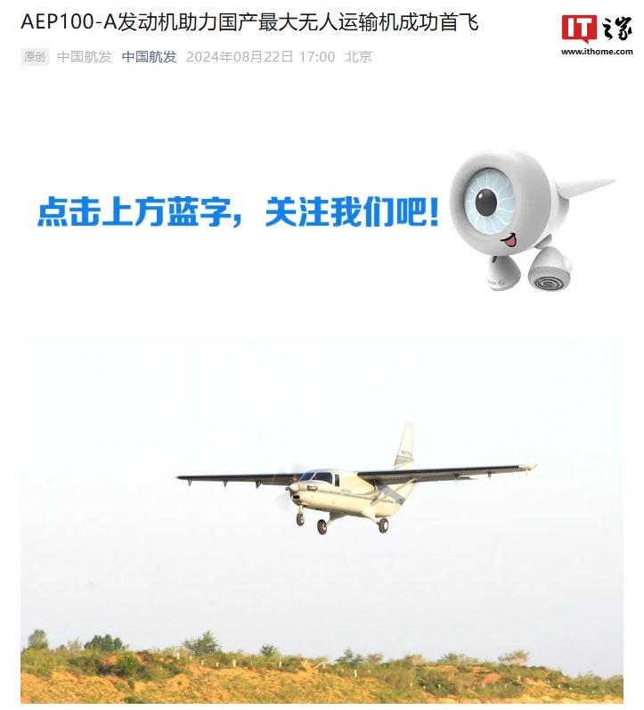 国产最大无人运输机成功首飞:搭载中国航发 AEP100-A 发动机