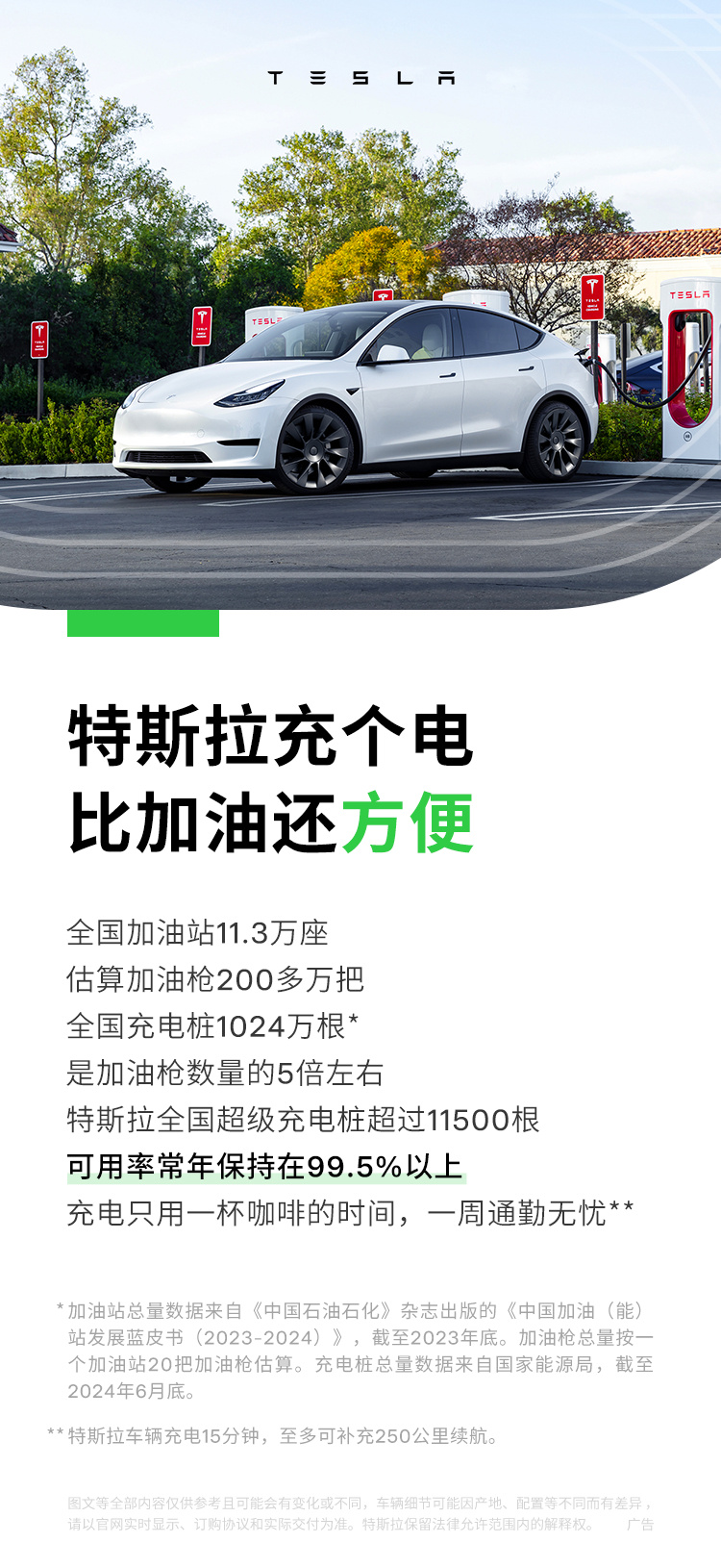 特斯拉中国已布局 11500 根以上超级充电桩,可用率超 99.5%