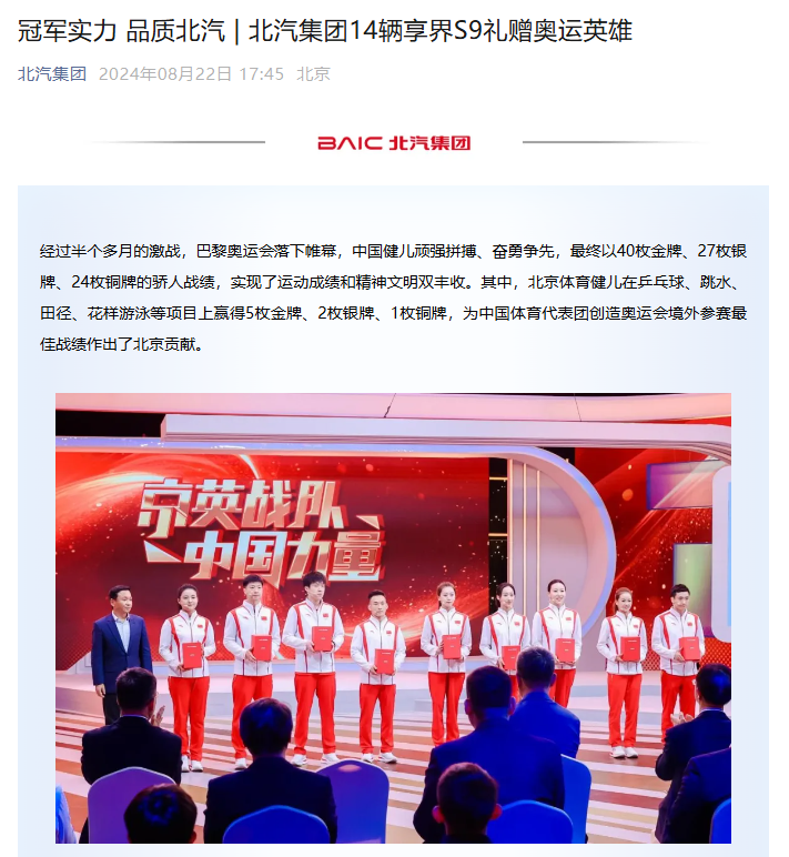 豪掷超 600 万,北汽集团赠首都奥运英雄 14 辆享界 S9 Ultra 轿车