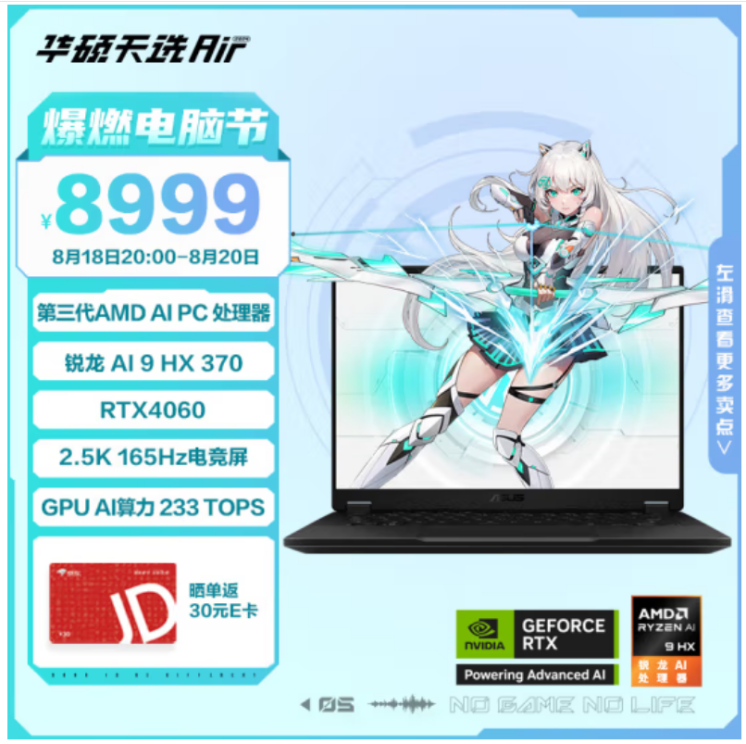 华硕天选 Air 2024 开学季重回首发价:锐龙 AI 9 HX 370 +RTX4060,最高 110W 性能释放
