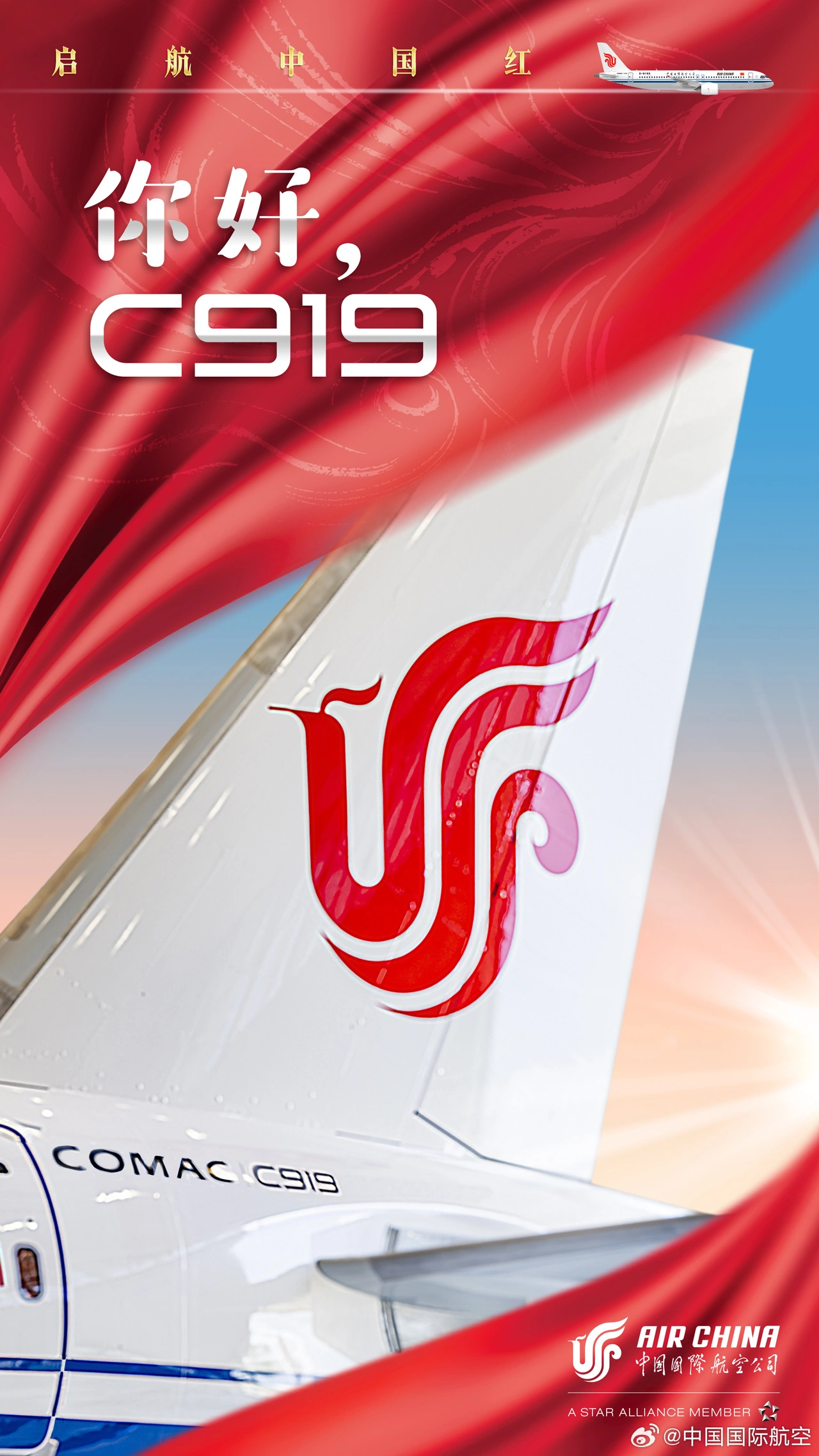 国航首架 C919 国产大飞机亮相:“变装”全过程公开