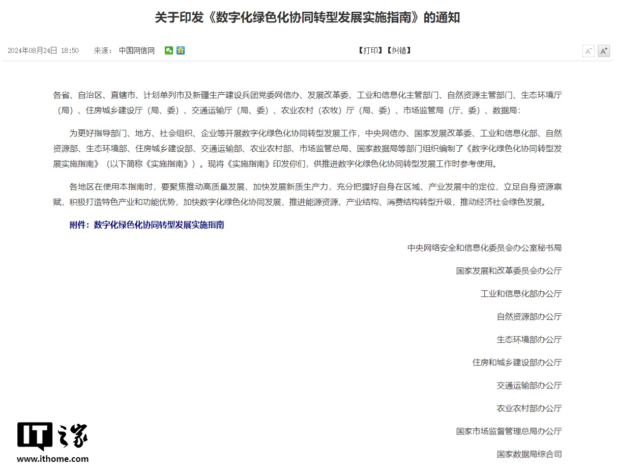 《数字化绿色化协同转型发展实施指南》印发,推动互联网、大数据、人工智能、5G 等新兴技术与绿色低碳产业深度融合