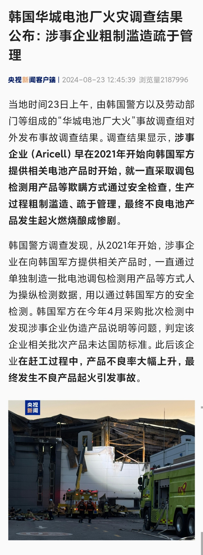 韩国华城电池厂火灾调查结果公布:涉事企业粗制滥造、疏于管理,不良产品起火