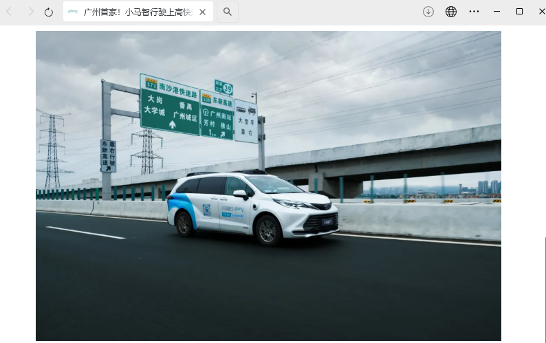 小马智行:已在广州投放 100 多辆 Robotaxi,平均每天每车约 15 单
