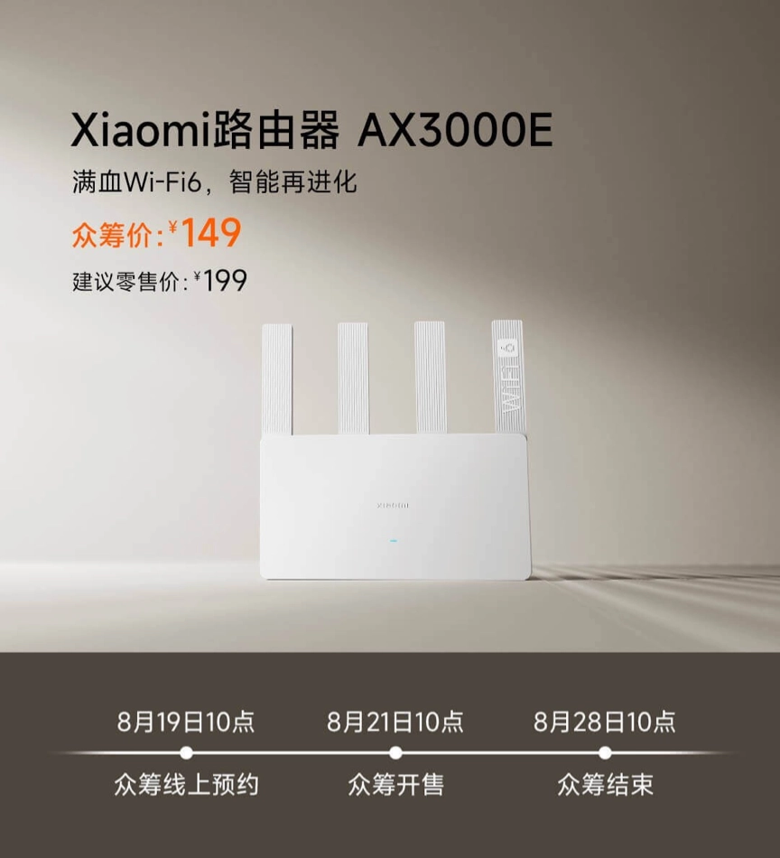 小米路由器 AX3000E 今日开启众筹:满血 Wi-Fi 6,众筹价 149 元