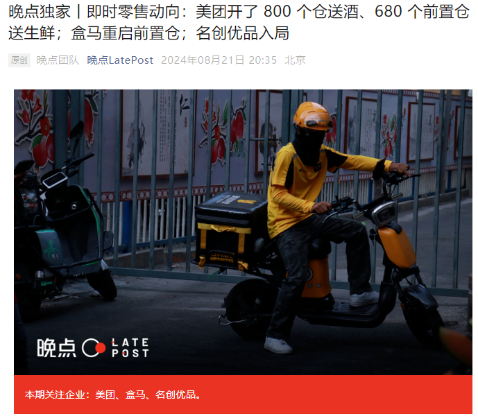 放弃四年后,盒马被曝已在上海重启“前置仓”模式