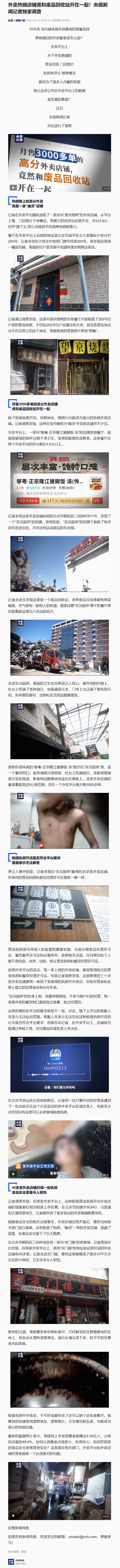 央视曝光“幽灵”外卖，北京朝阳 / 昌平市场监管局对涉事门店立案调查